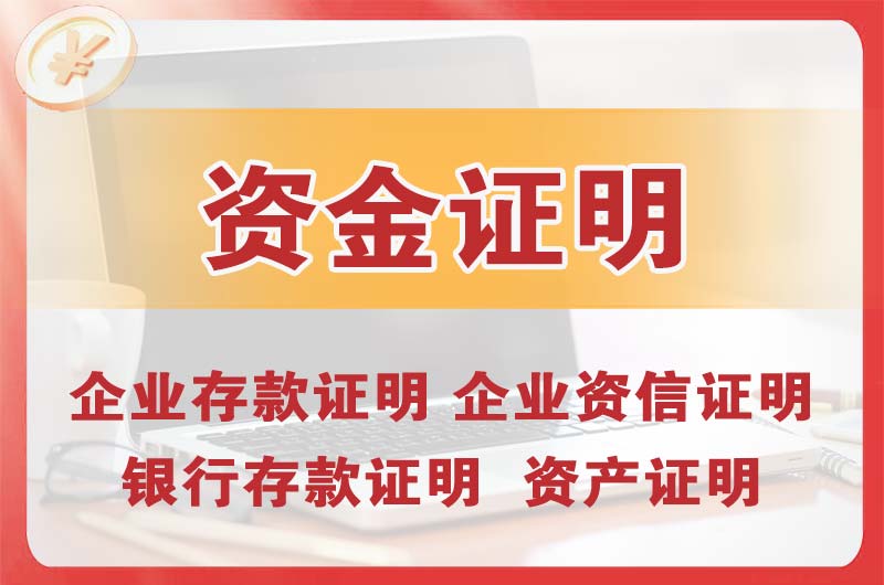 扬州银行存款证明